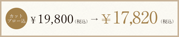 痛まないストレートパーマ　クセストパー®